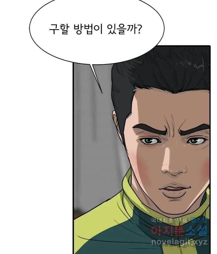 고스트 터미널 59화 32