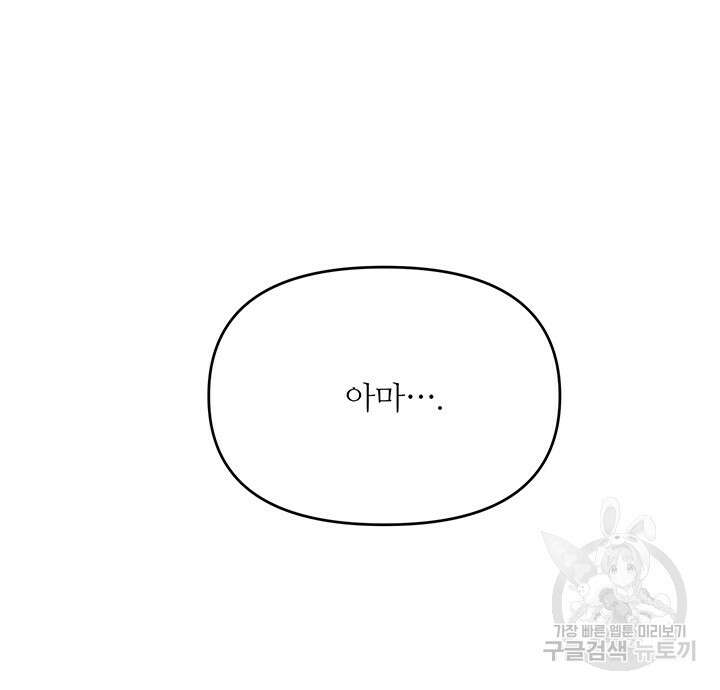 라이언 하트 58화 45