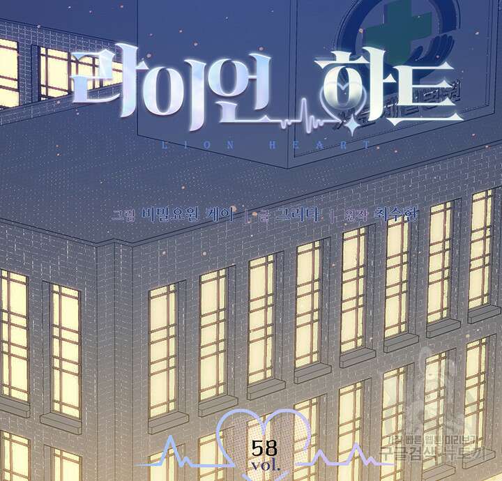 라이언 하트 58화 47