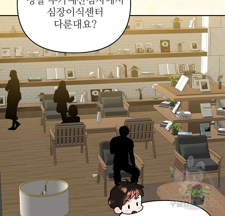 라이언 하트 58화 49