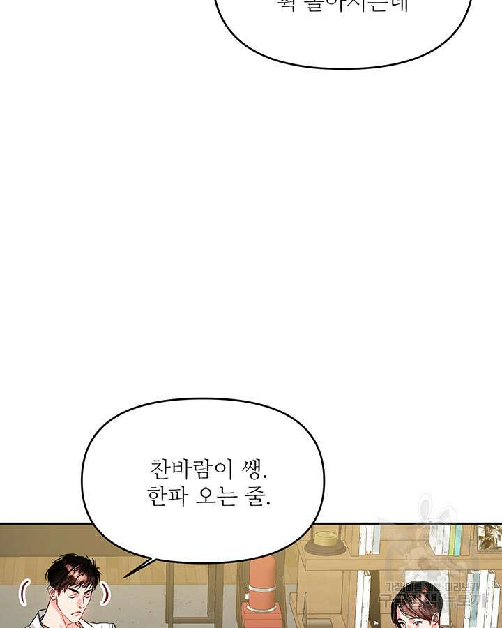 라이언 하트 58화 52