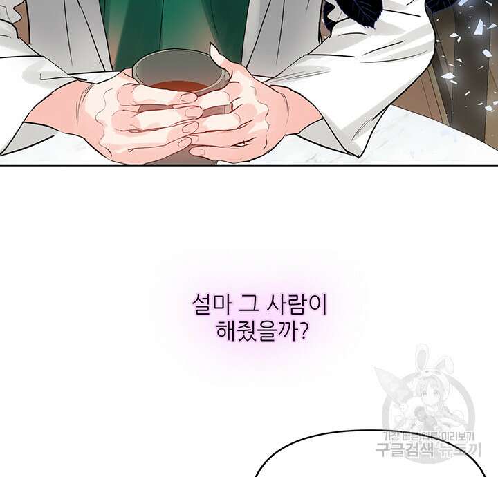 라이언 하트 58화 60