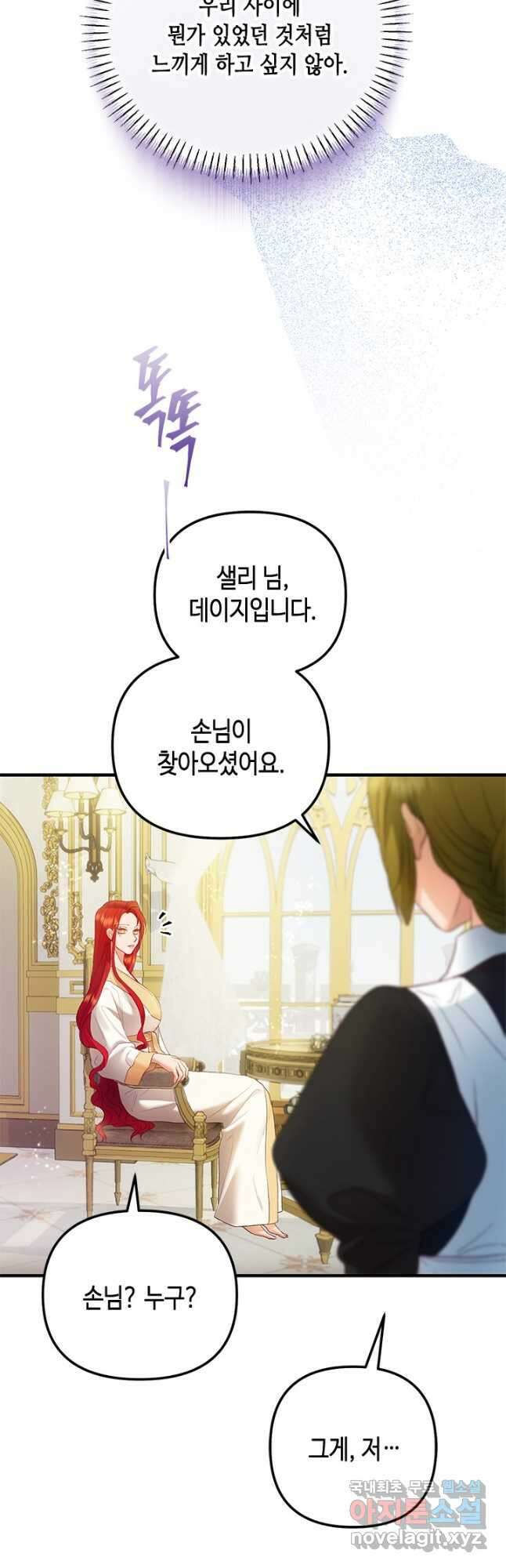 가짜 애첩의 화려한 일상 55화 5