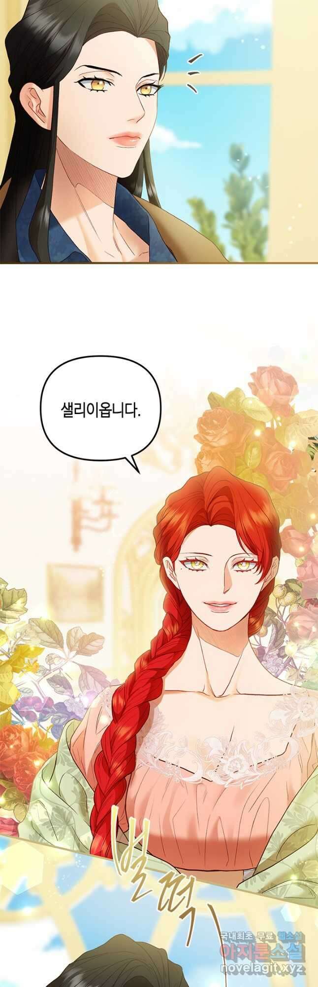가짜 애첩의 화려한 일상 55화 9
