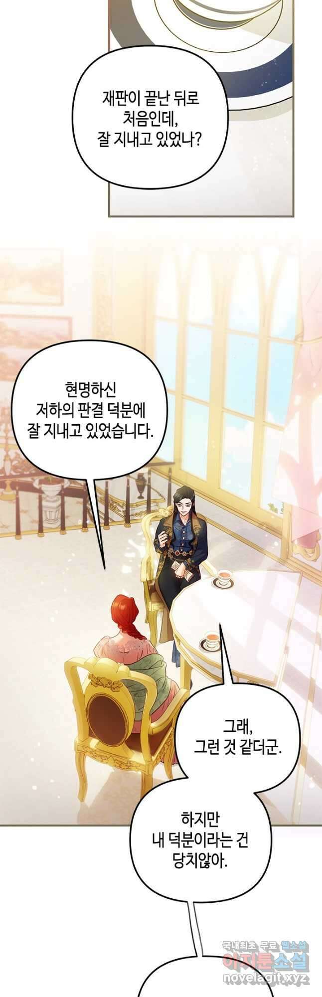가짜 애첩의 화려한 일상 55화 12