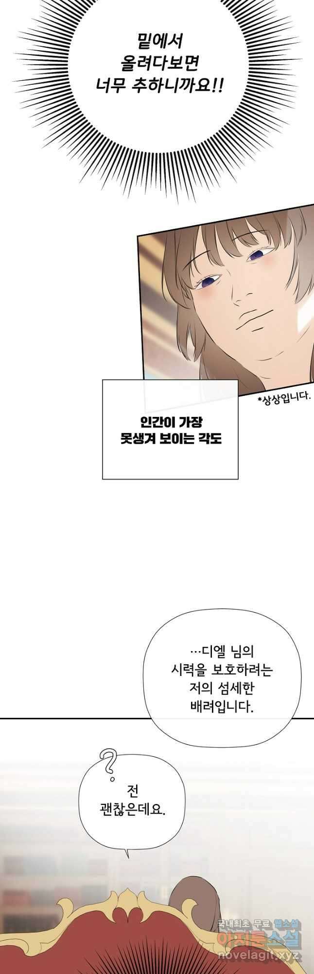정체를 숨긴 서브남주에게 잘못 걸렸다 50화 6