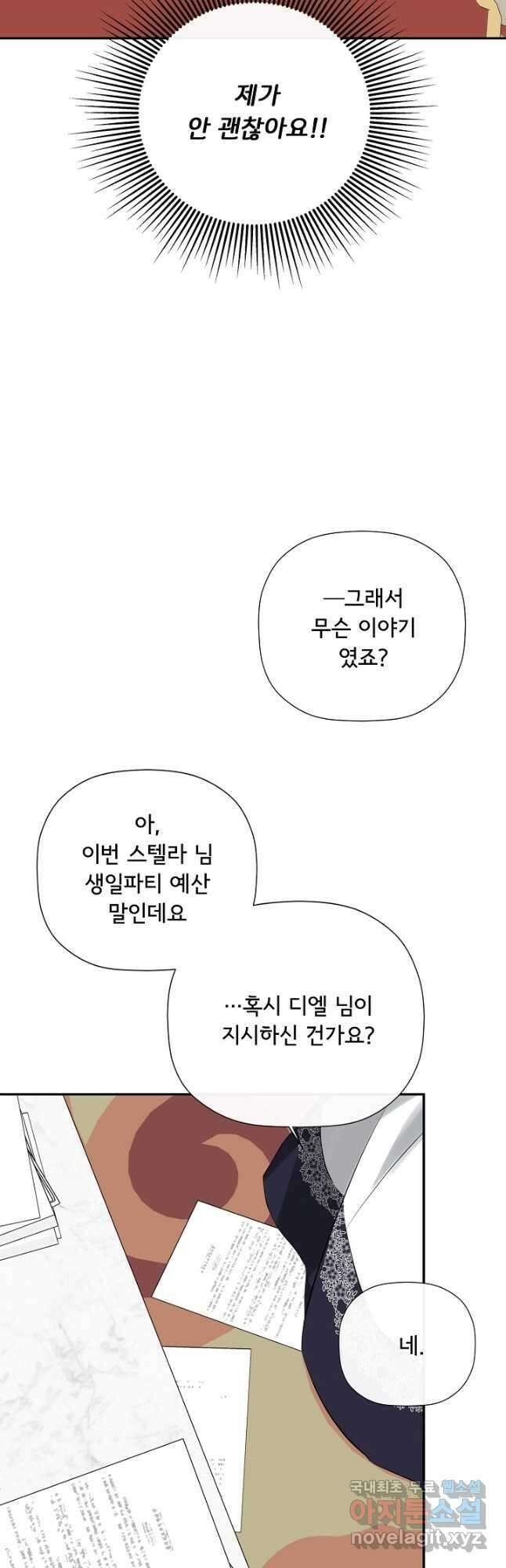 정체를 숨긴 서브남주에게 잘못 걸렸다 50화 7