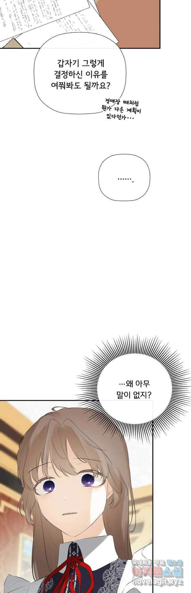 정체를 숨긴 서브남주에게 잘못 걸렸다 50화 8