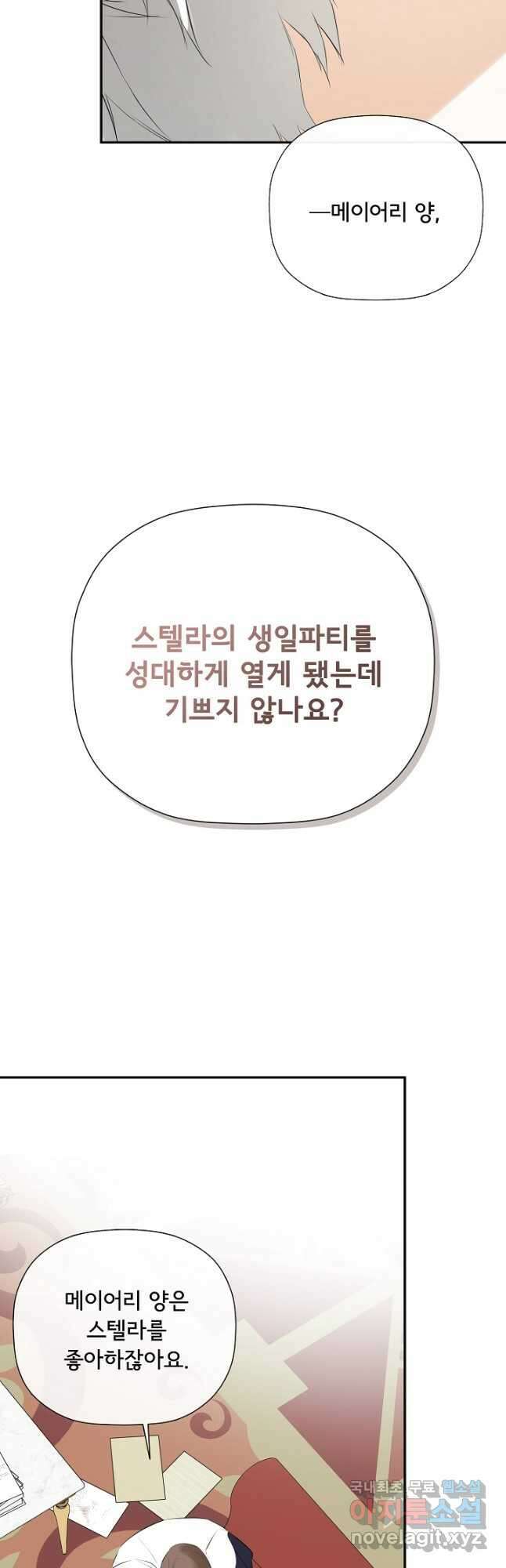 정체를 숨긴 서브남주에게 잘못 걸렸다 50화 10