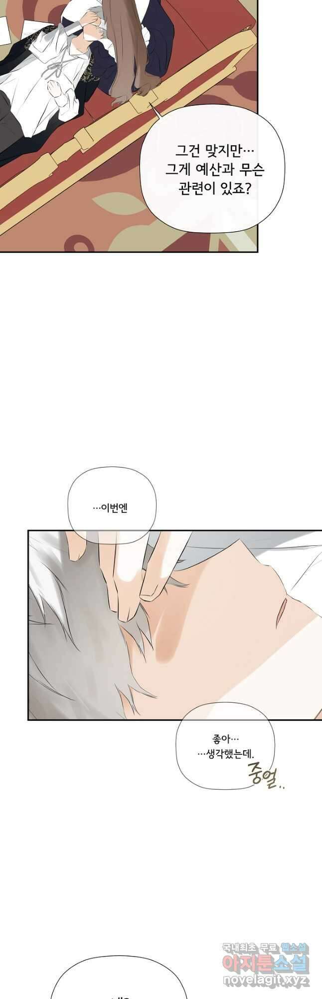 정체를 숨긴 서브남주에게 잘못 걸렸다 50화 11