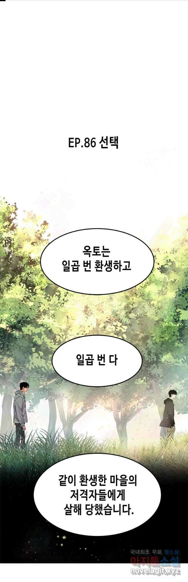 천 개의 달이 뜨면 86화 1