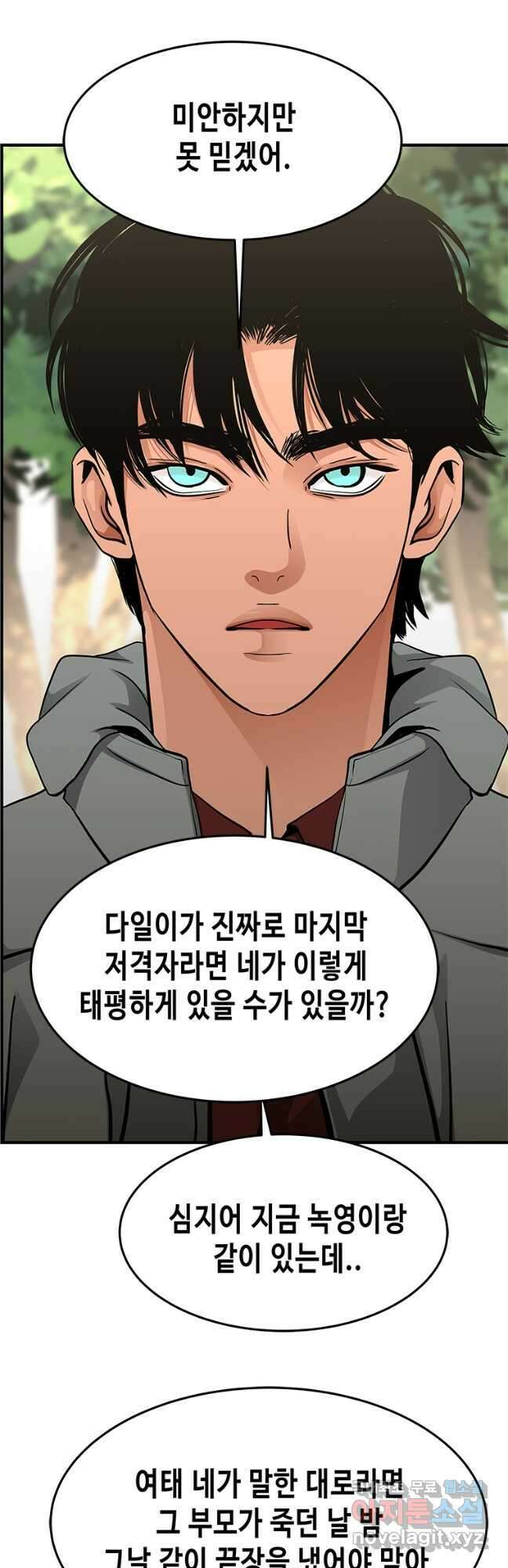 천 개의 달이 뜨면 86화 7