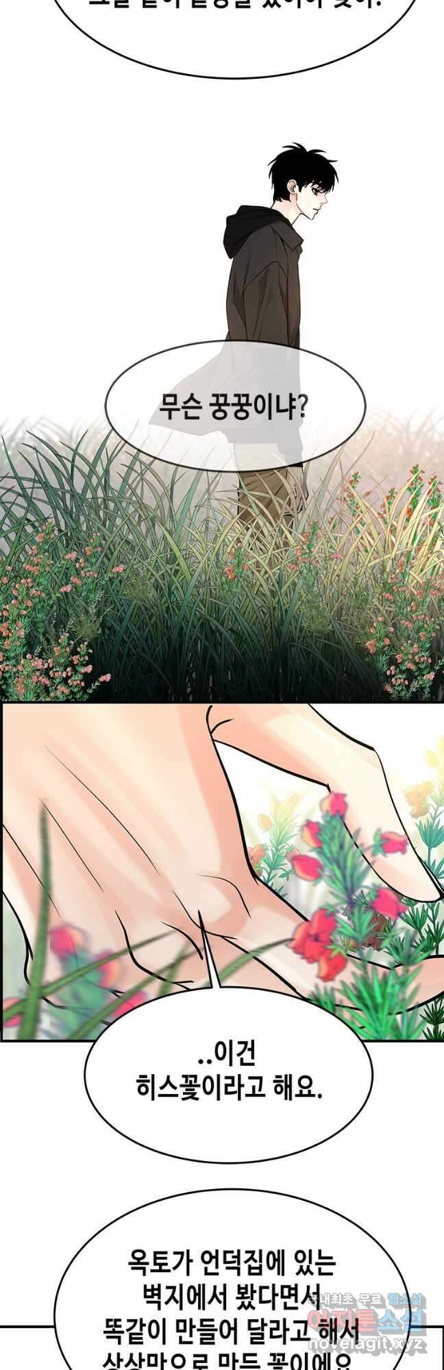 천 개의 달이 뜨면 86화 8