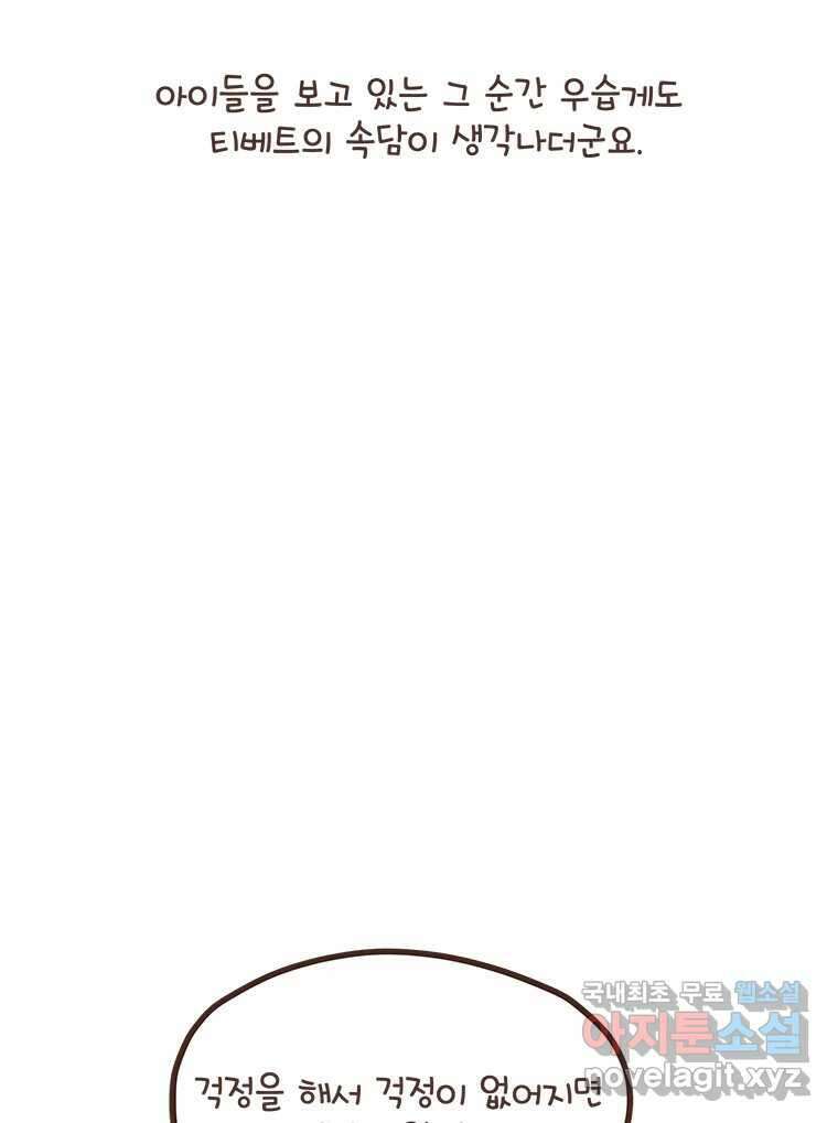 열무와 알타리 182화 아빠가 되었습니다. (06) 2