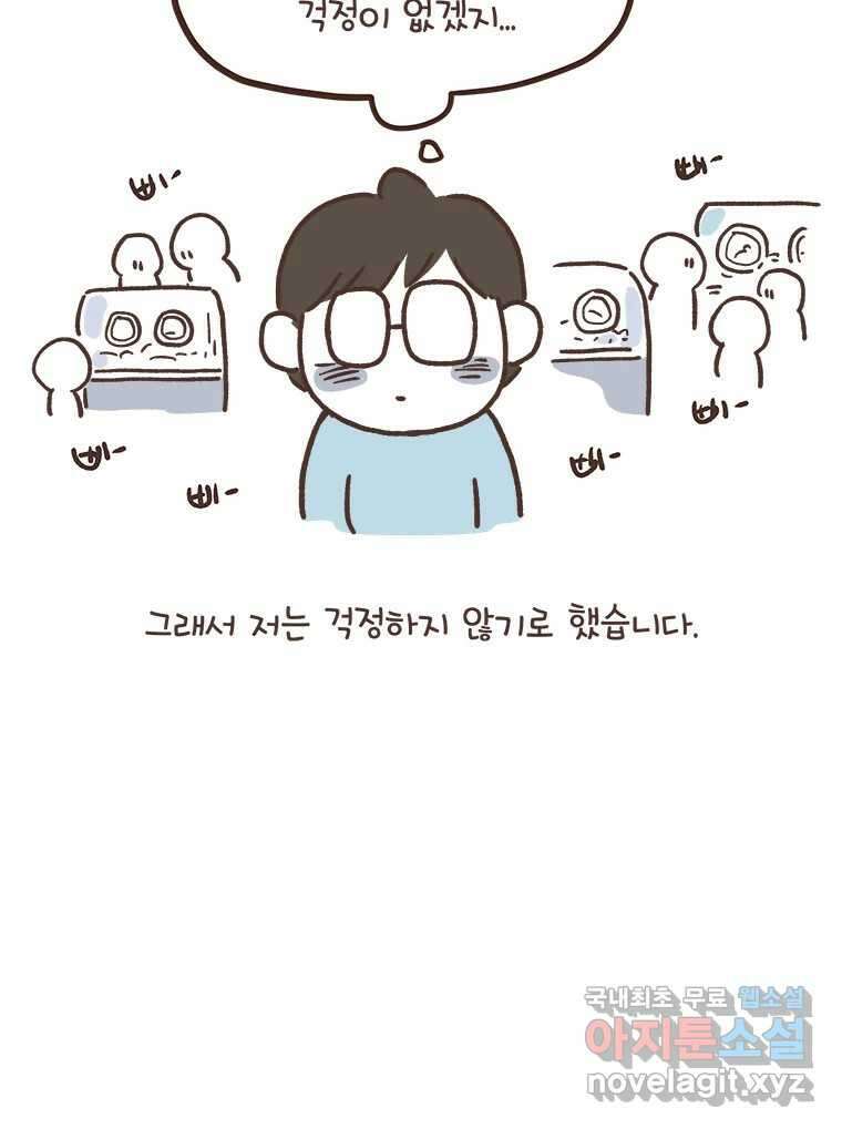 열무와 알타리 182화 아빠가 되었습니다. (06) 3