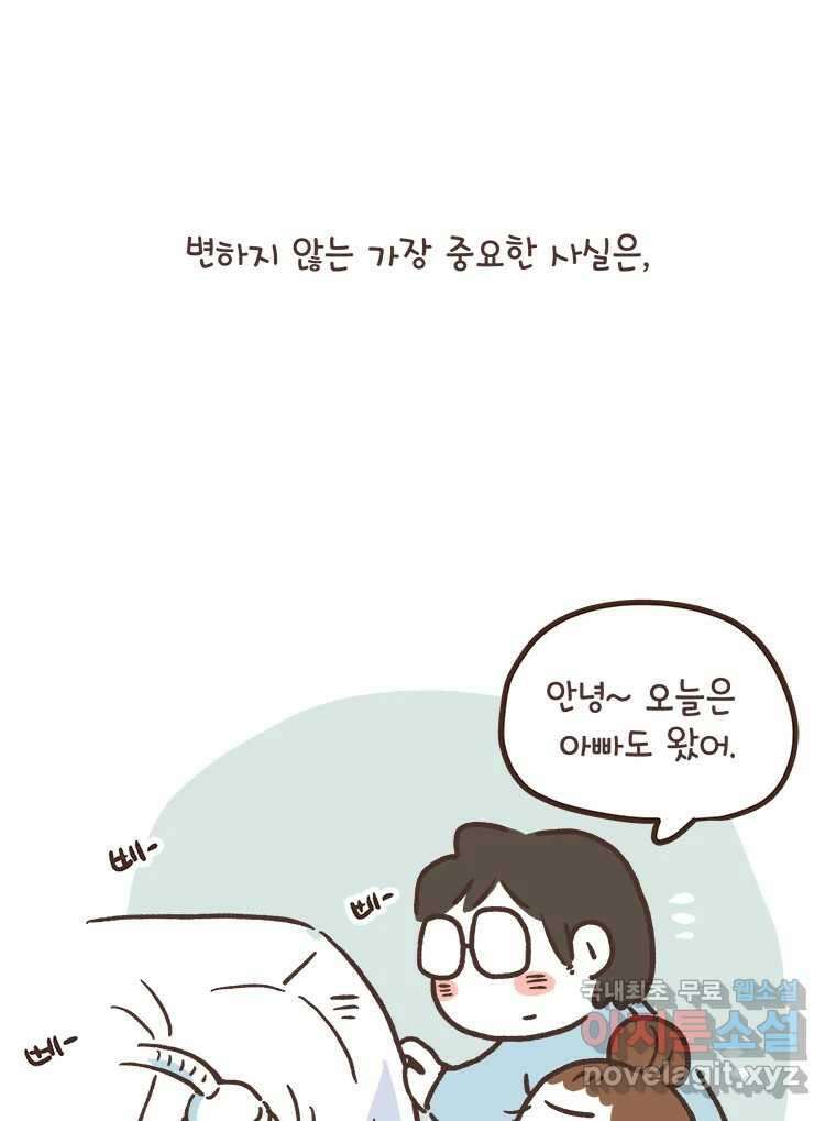 열무와 알타리 182화 아빠가 되었습니다. (06) 4