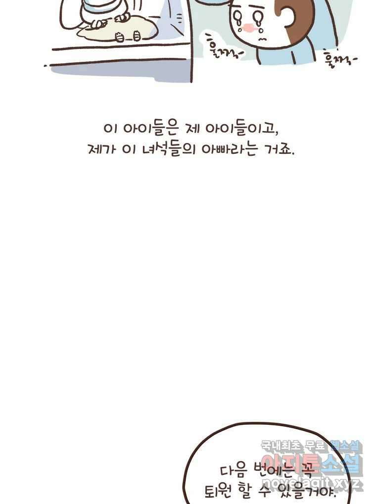 열무와 알타리 182화 아빠가 되었습니다. (06) 5