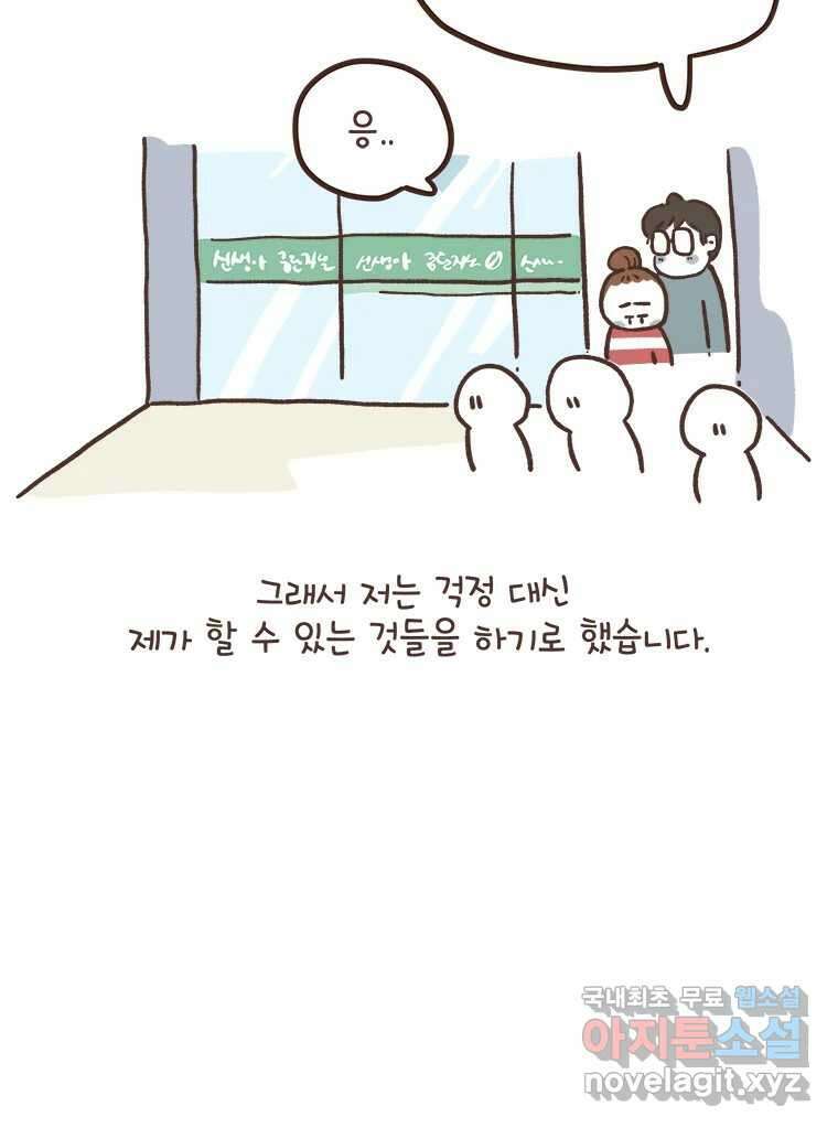 열무와 알타리 182화 아빠가 되었습니다. (06) 6