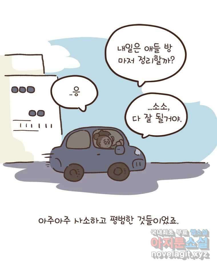 열무와 알타리 182화 아빠가 되었습니다. (06) 7