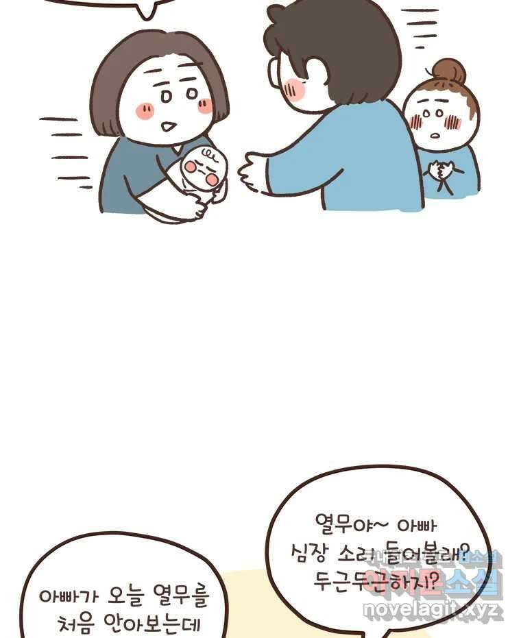 열무와 알타리 182화 아빠가 되었습니다. (06) 9
