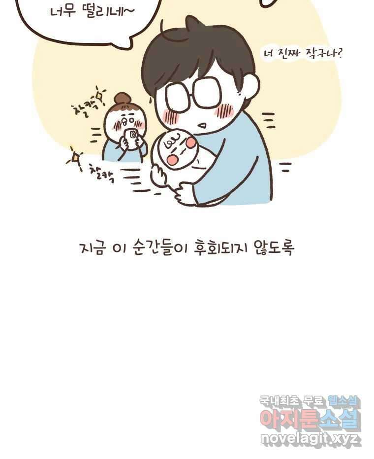 열무와 알타리 182화 아빠가 되었습니다. (06) 10