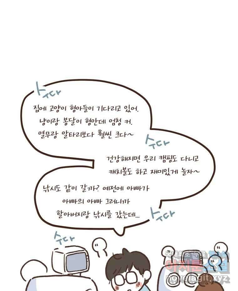 열무와 알타리 182화 아빠가 되었습니다. (06) 11