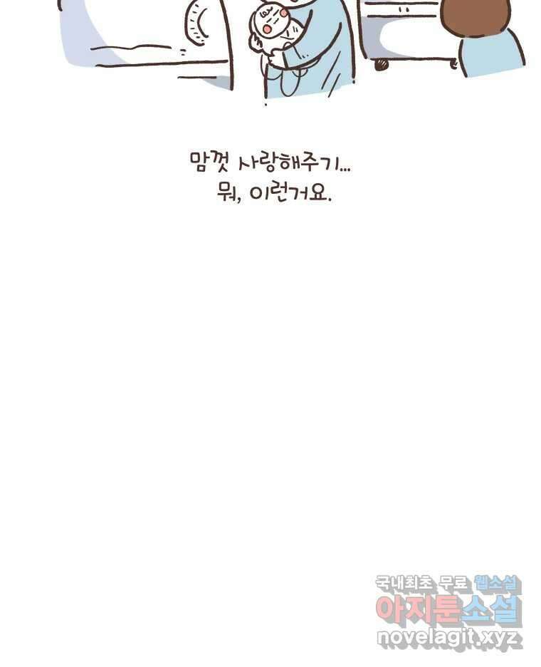 열무와 알타리 182화 아빠가 되었습니다. (06) 12