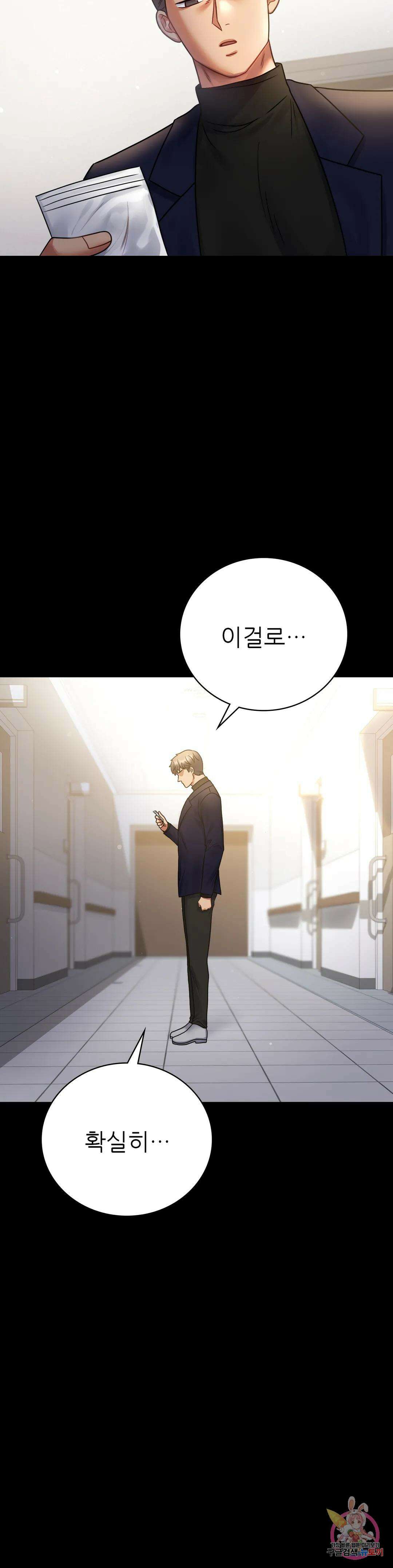 불륜학개론 72화 2