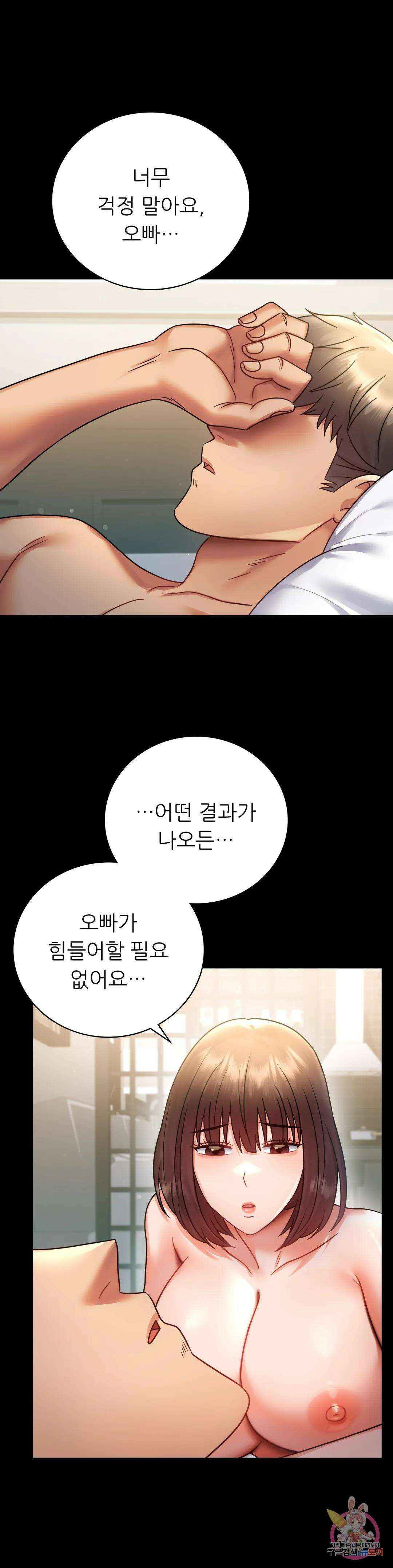 불륜학개론 72화 4