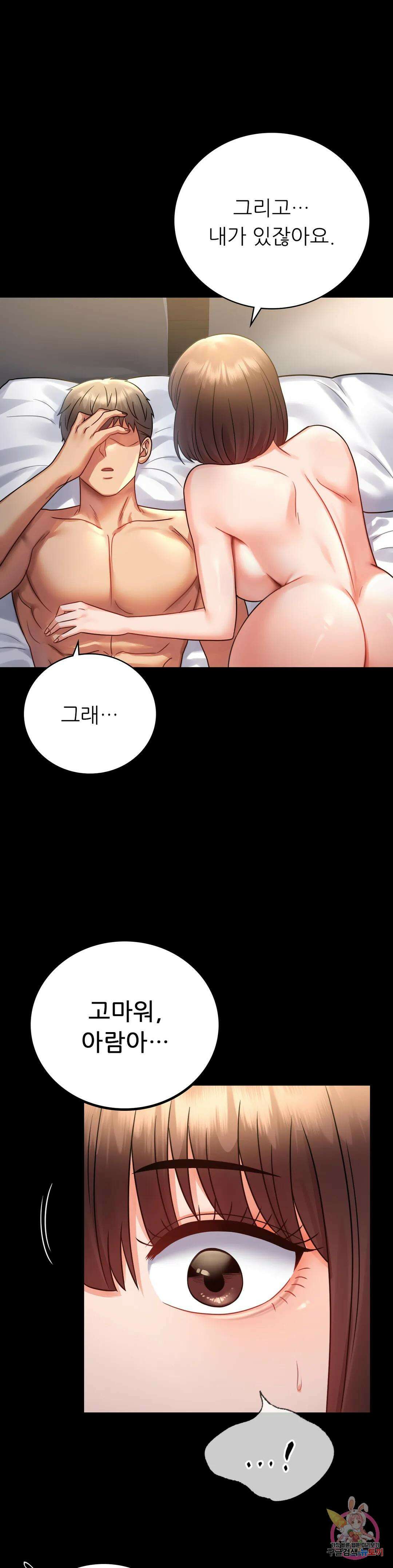 불륜학개론 72화 5
