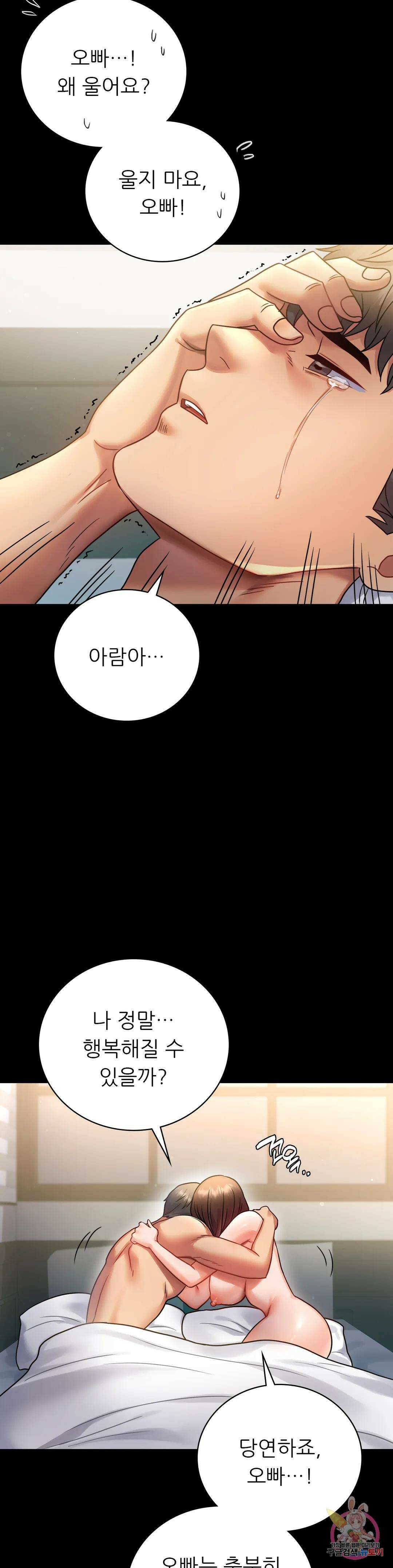 불륜학개론 72화 6