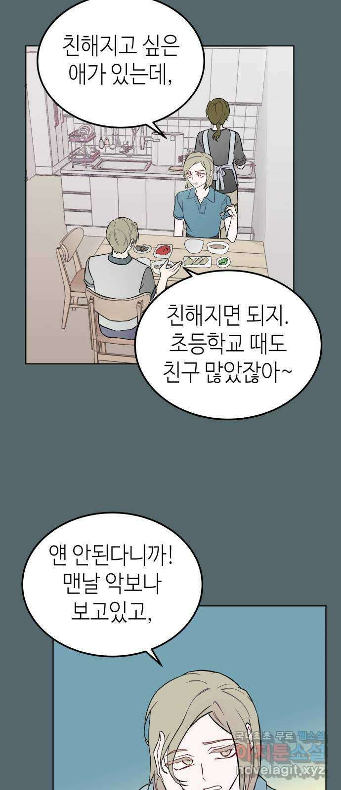 애증화음 2부 2화 4
