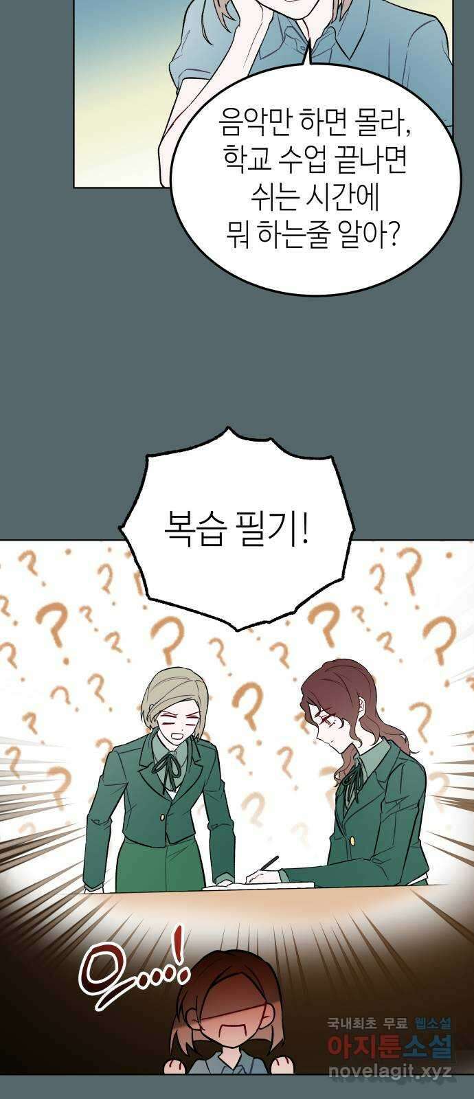 애증화음 2부 2화 5