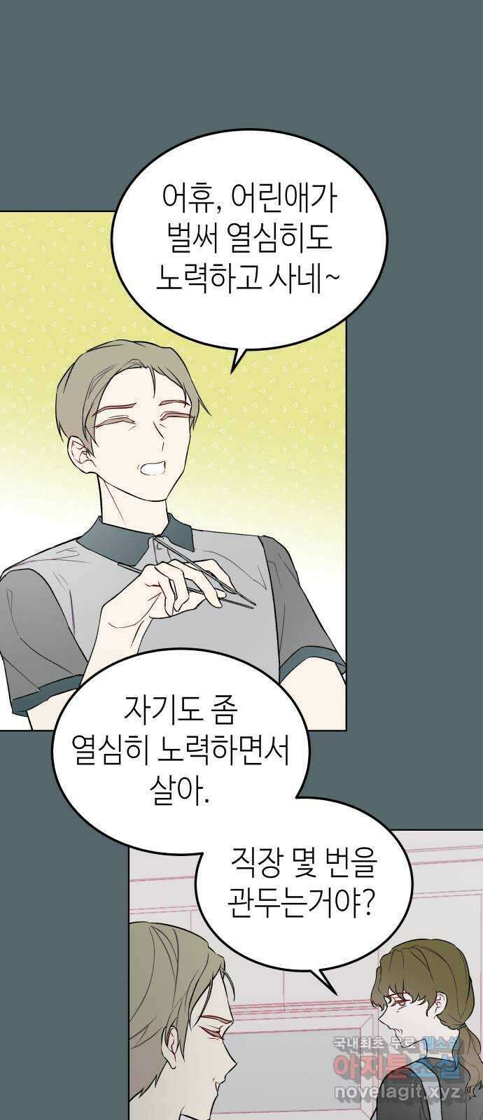 애증화음 2부 2화 6