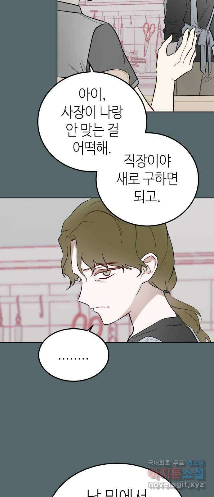 애증화음 2부 2화 7