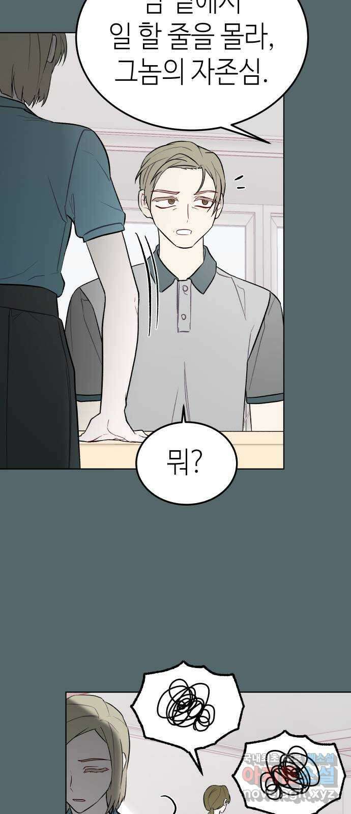 애증화음 2부 2화 8