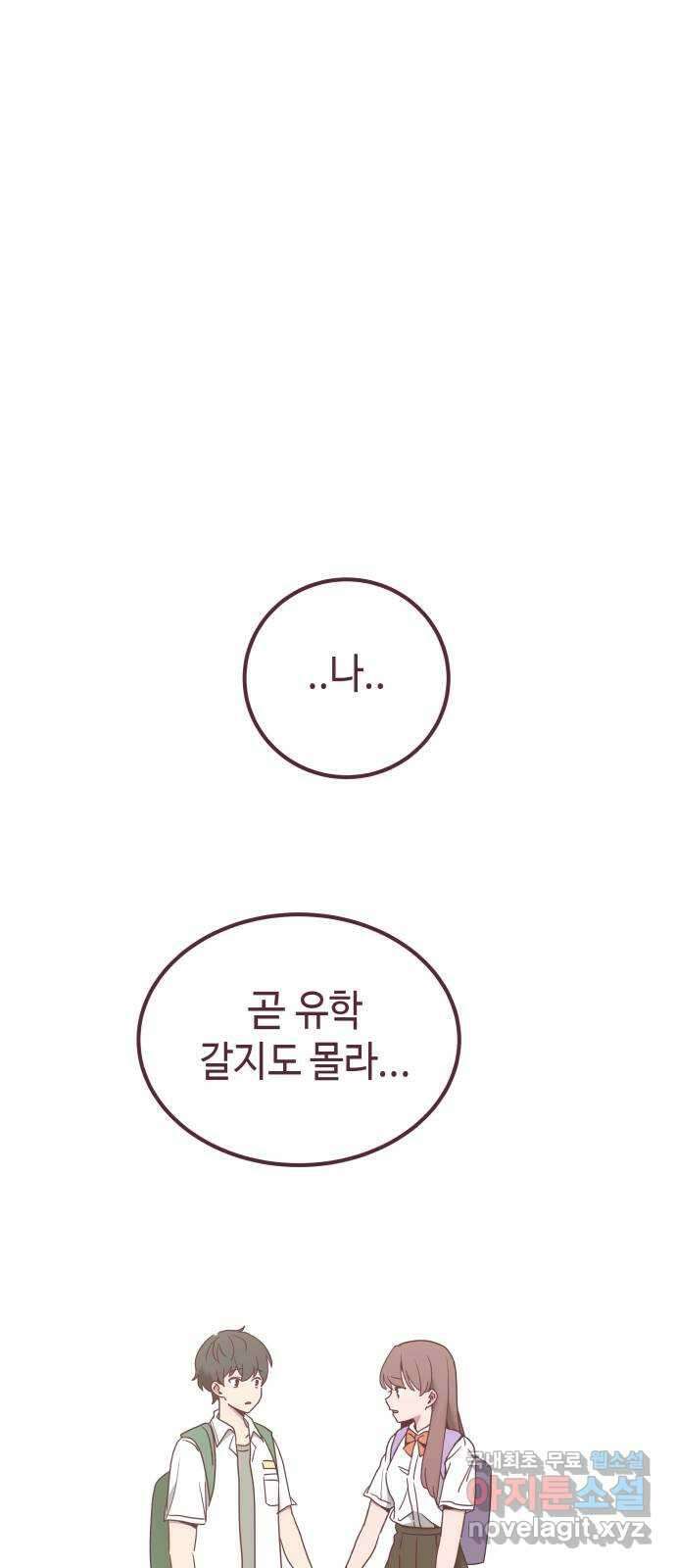 너에게 입덕중 49화 1