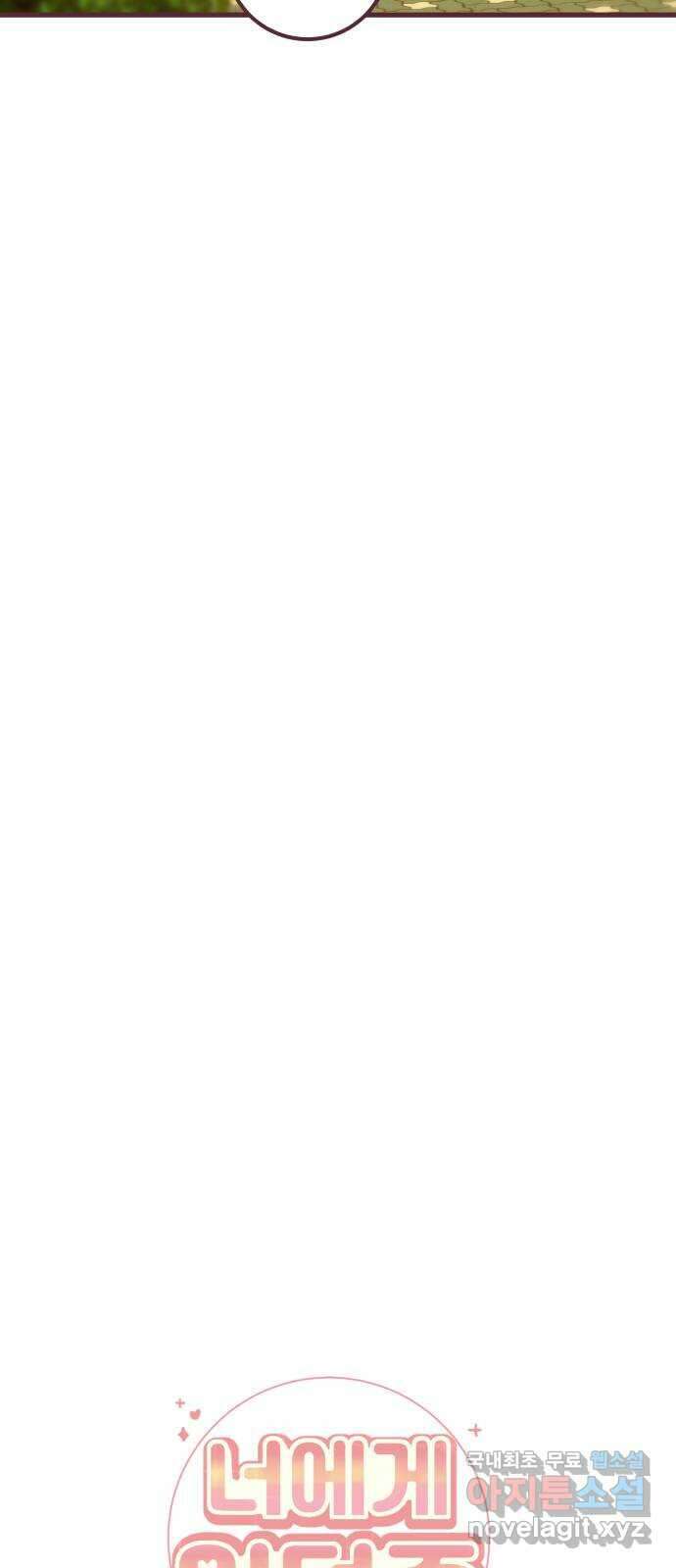 너에게 입덕중 49화 6