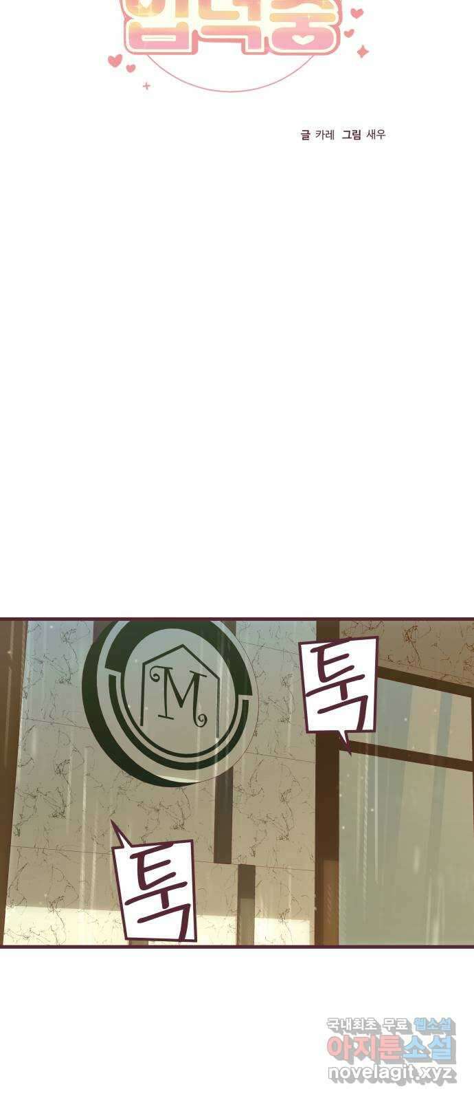 너에게 입덕중 49화 7