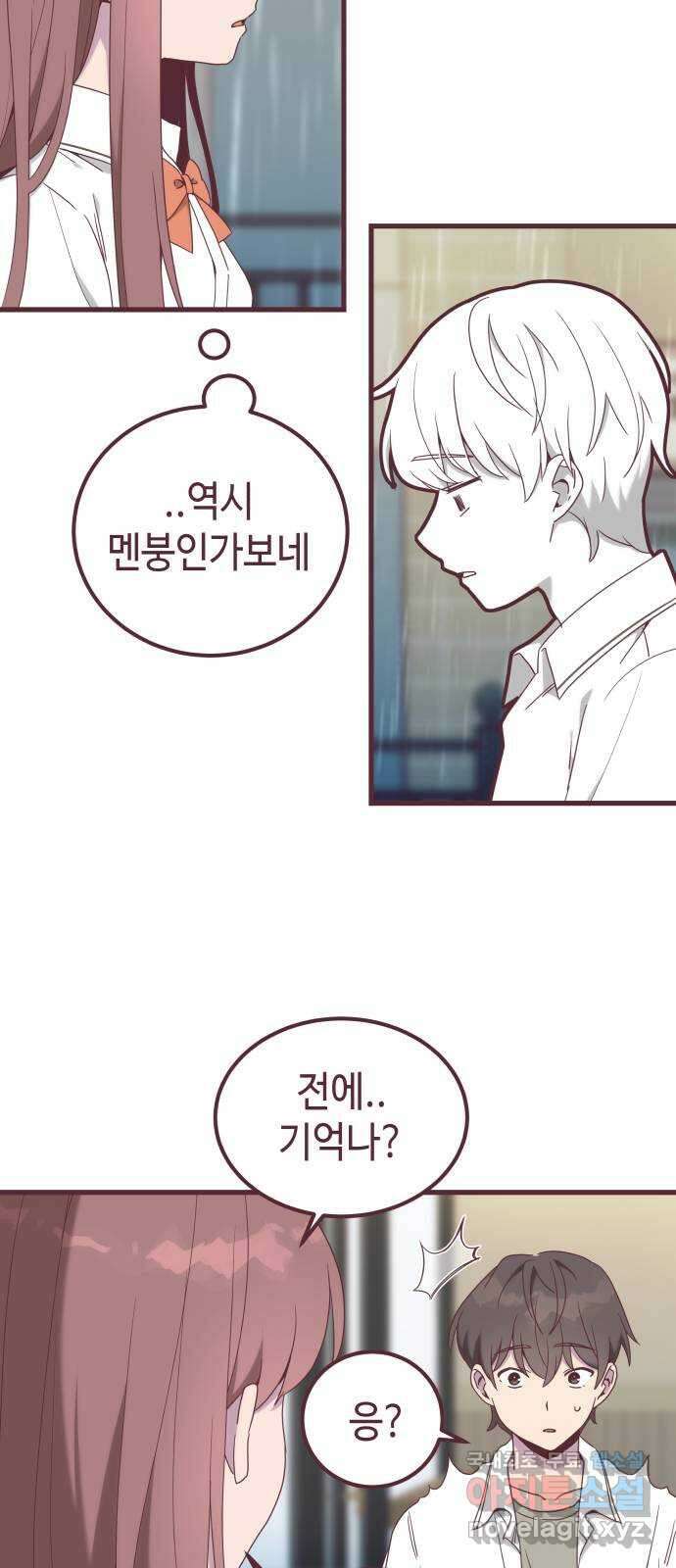 너에게 입덕중 49화 9