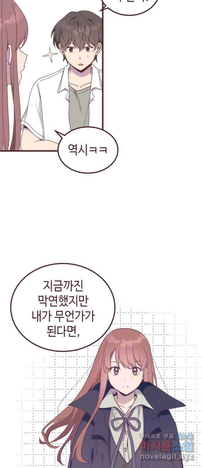 너에게 입덕중 49화 11