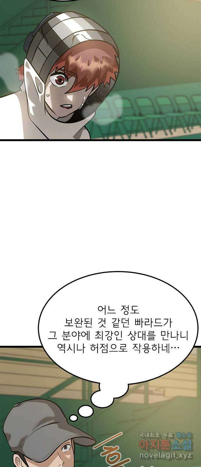 인피니티 108화 9