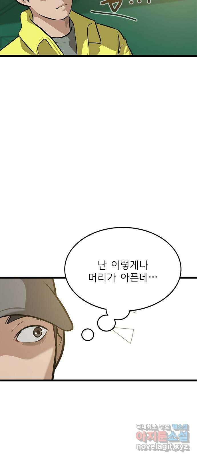 인피니티 108화 10