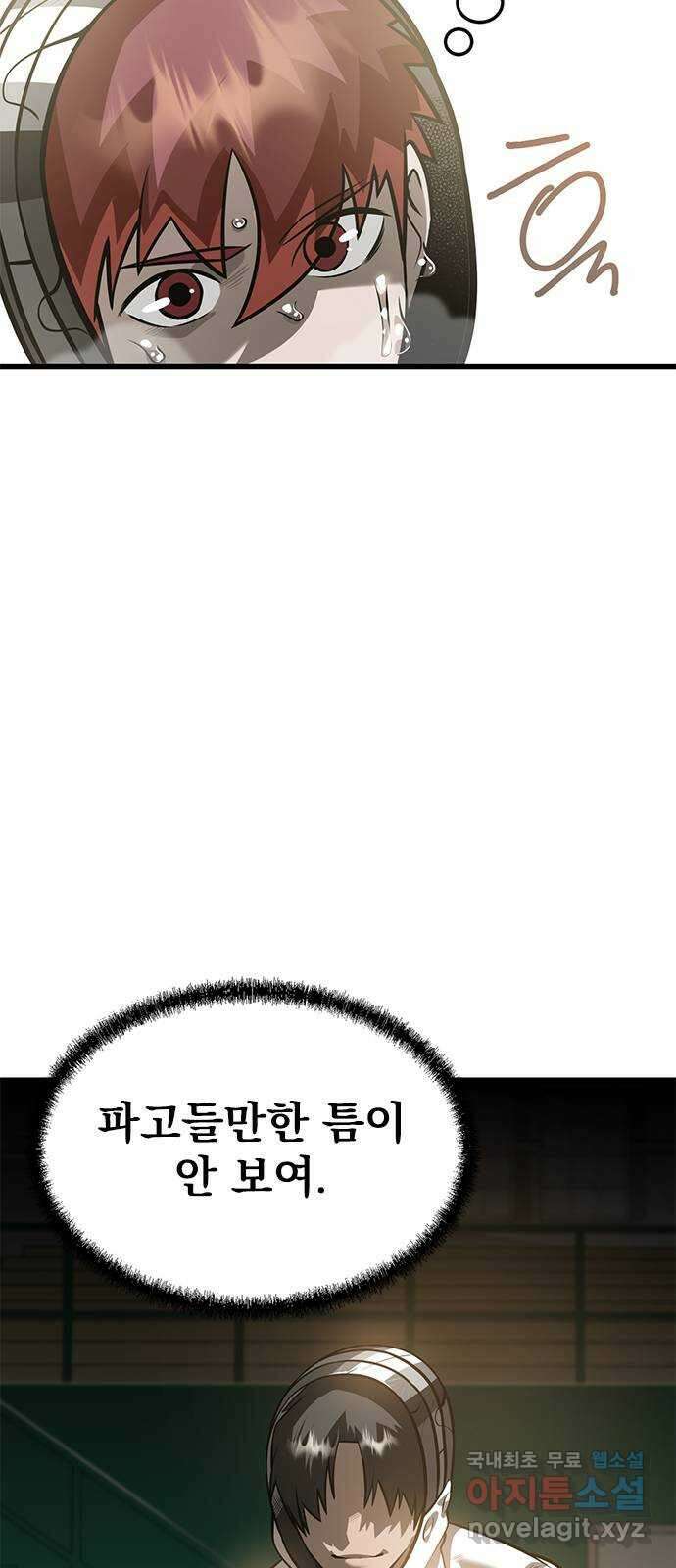 인피니티 108화 14