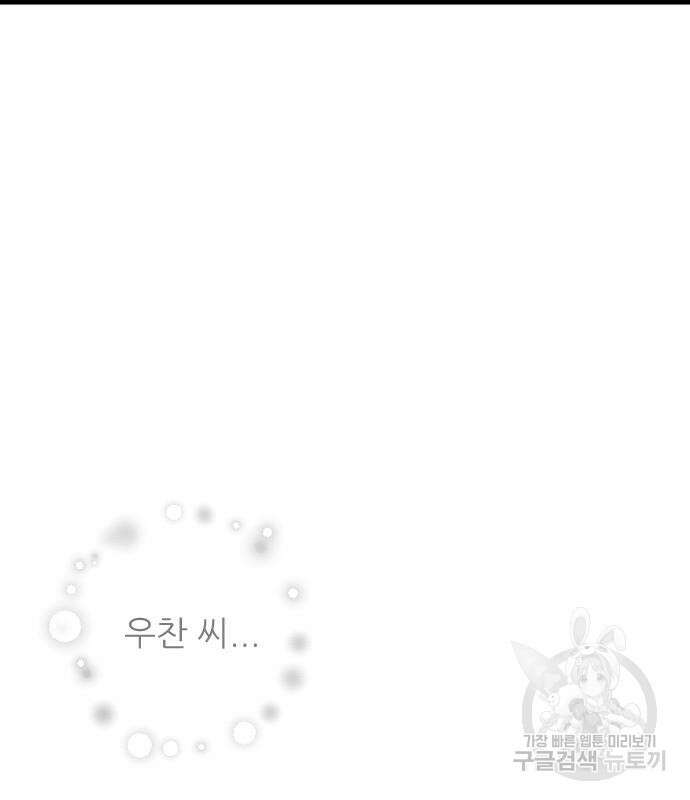 앞집나리 39화 4