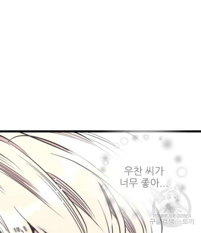 앞집나리 39화 6