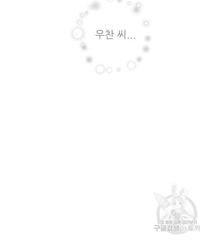 앞집나리 39화 8