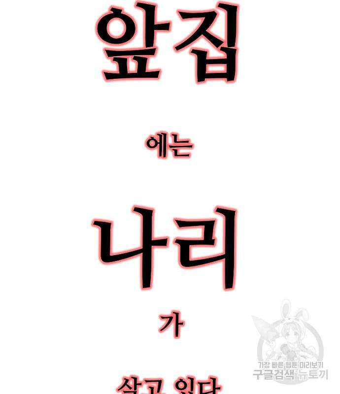 앞집나리 39화 18