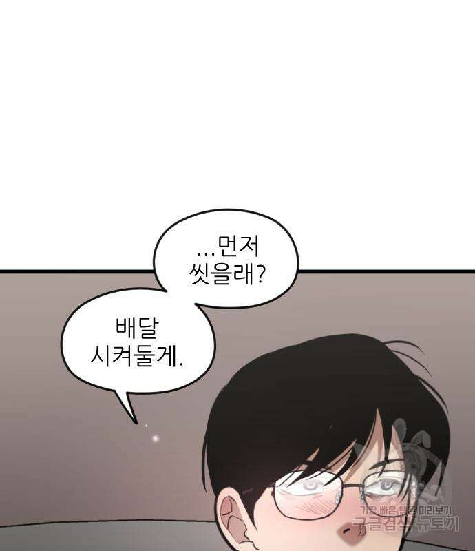앞집나리 39화 26