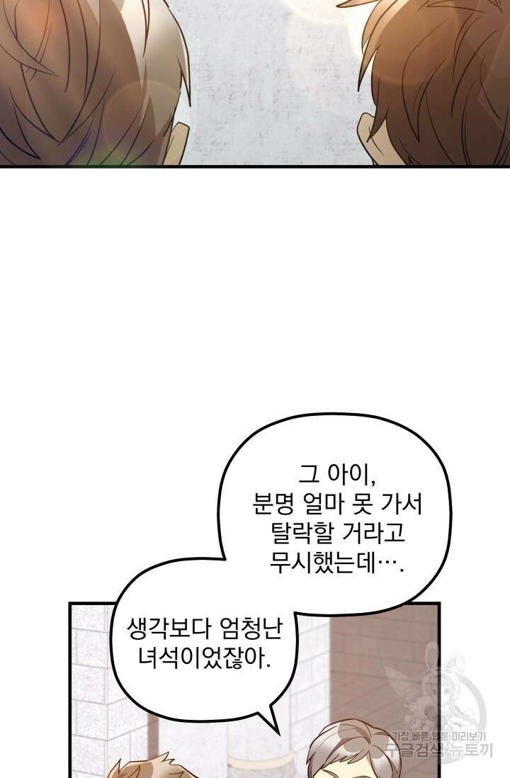아기 성녀님은 세상을 멸망시키고 싶어! 10화 2